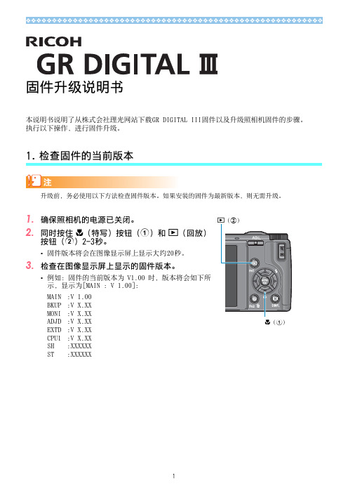 GR3固件升级说明书