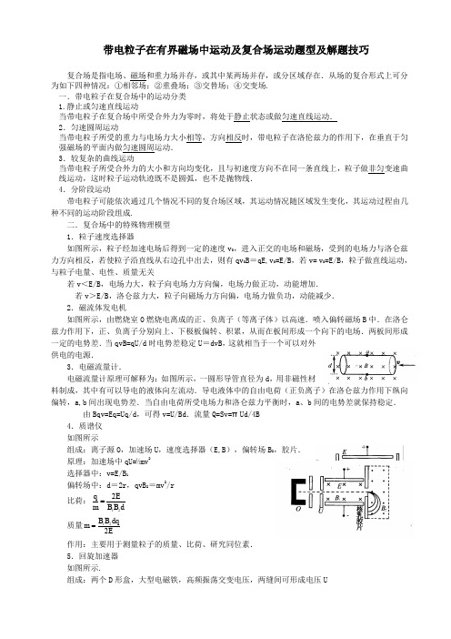 复合场及有界磁场