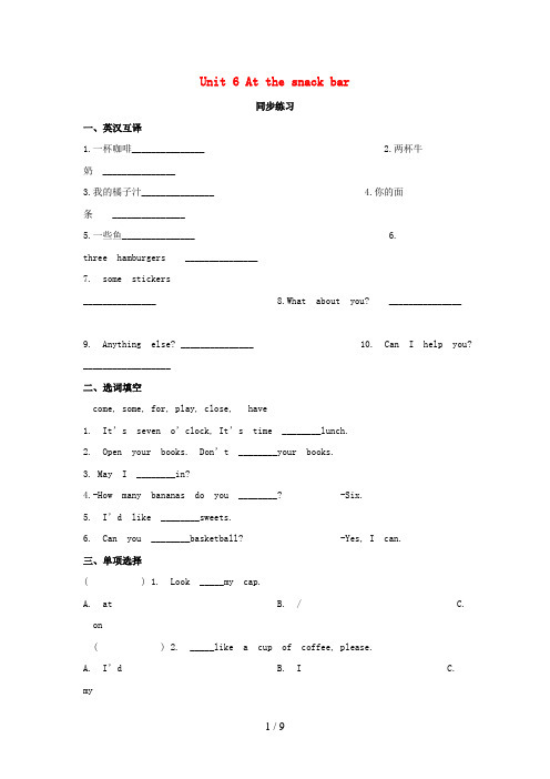 上栗县中心小学四年级英语上册 Unit 6 At the snack bar同步练习3牛津版