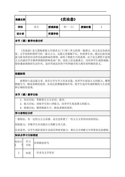 初中语文_卖油翁教学设计学情分析教材分析课后反思