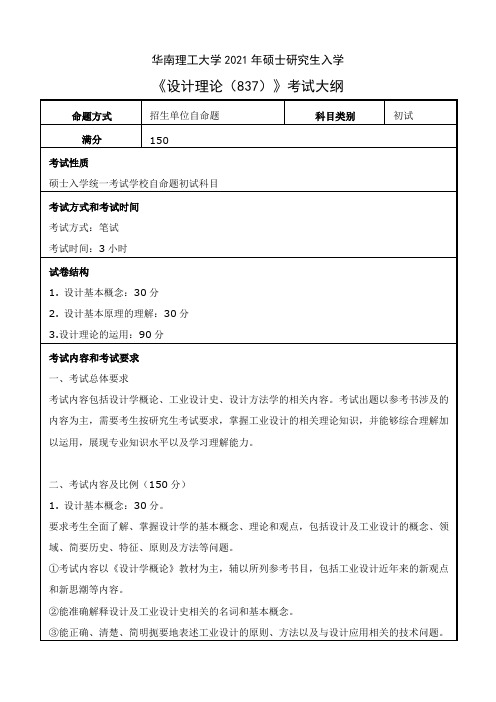 华南理工大学837设计理论2021年考研专业课