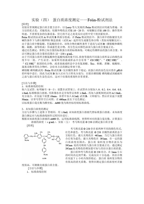Folin-酚试剂法