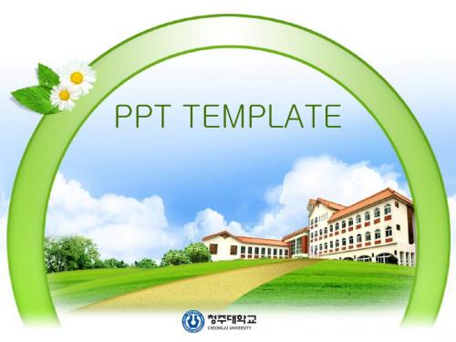 PPT经典模板——清新韩国风PPT模板