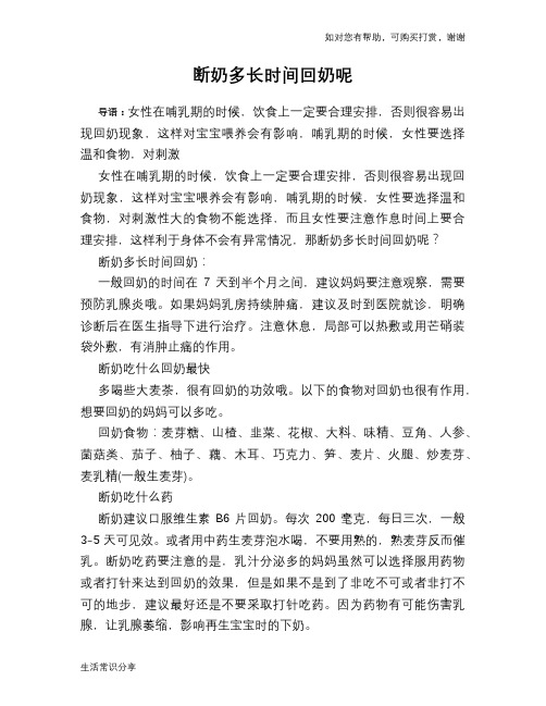 断奶多长时间回奶呢