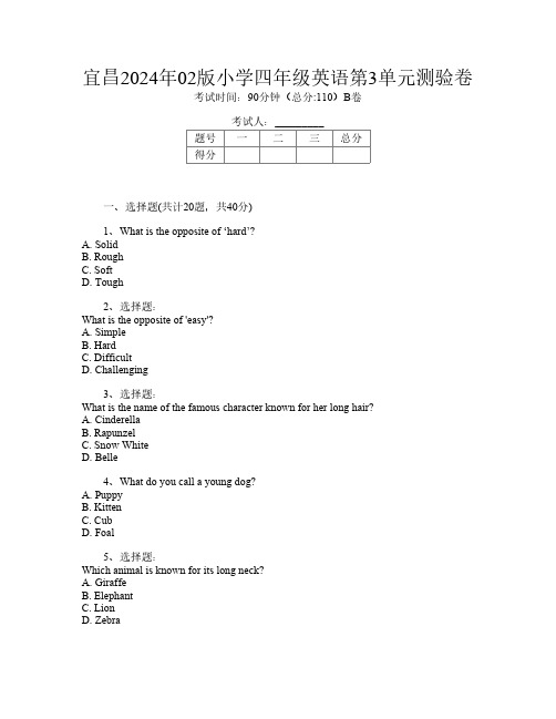 宜昌2024年02版小学四年级第7次英语第3单元测验卷