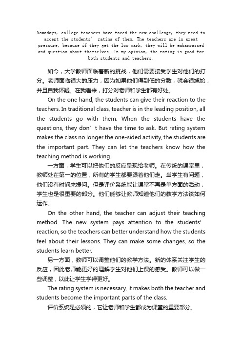 大学生英语作文带翻译：学生给老师打分