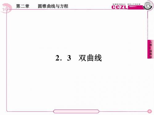 高二数学选修课件：2-3-1双曲线的标准方程