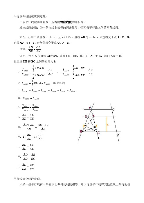 平行线等分线段定理