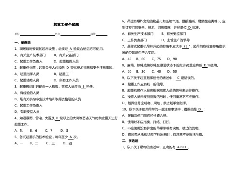 起重工安全试题(附答案)