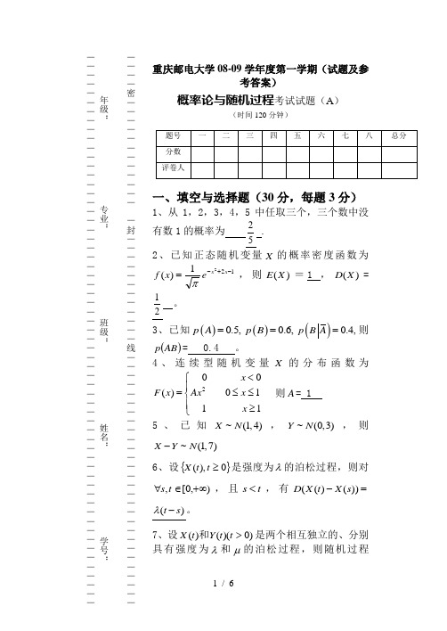 概率论与随机过程A卷及答案