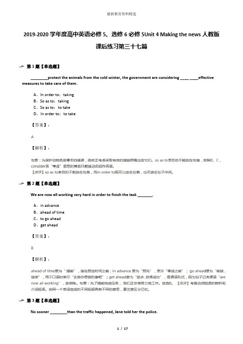 2019-2020学年度高中英语必修5、选修6必修5Unit 4 Making the news人教版课后练习第三十七篇