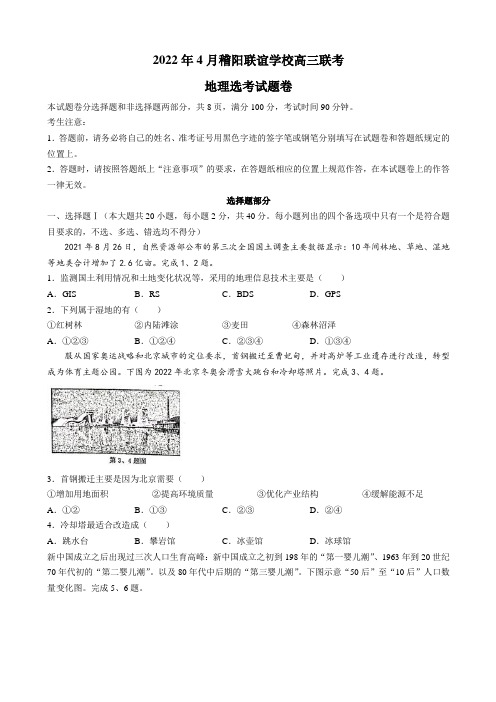 浙江省诸暨中学稽阳联谊学校高三下学期4月联考试题地理