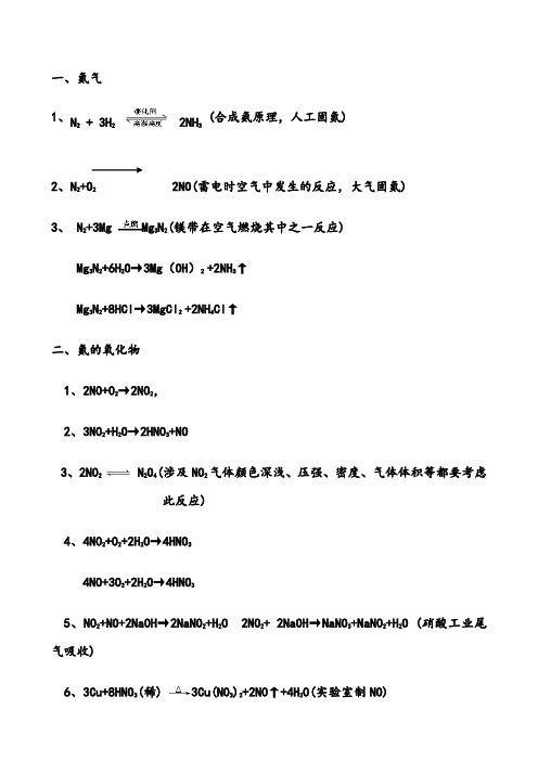 氮及其化合物的化学方程式答案