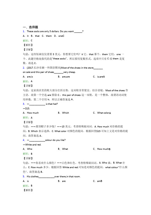 湖北省宜昌市夷陵中学初中英语七年级上册Unit 7经典测试(答案解析)