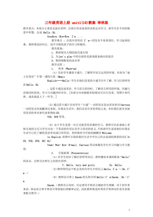三年级英语上册 unit1(10)教案 译林版
