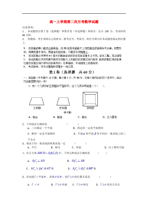 2013-2014学年高一数学上学期第二次月考试题及答案(新人教A版 第144套)