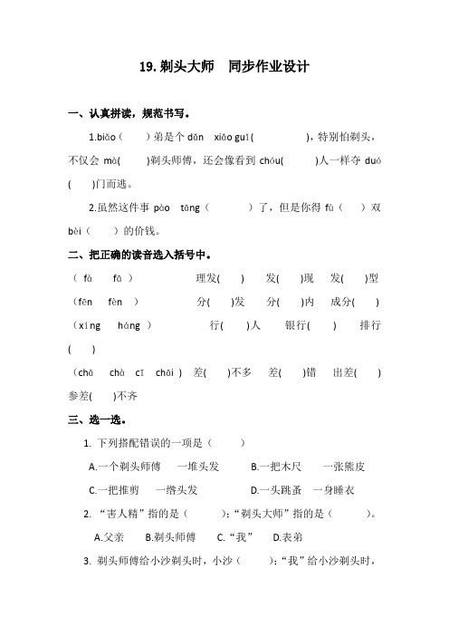 部编版19.剃头大师 课后同步课时练习作业  三年级下册语文(电子备课目录) (1)