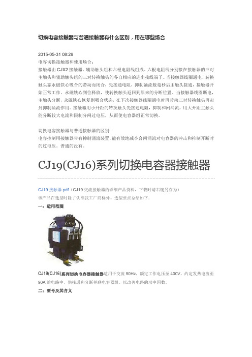 正泰CJ19切换电容器接触器