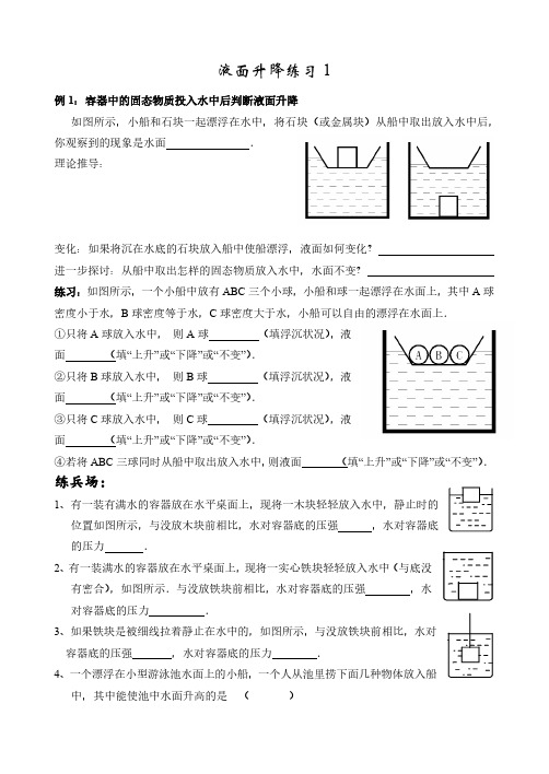 液面升降练习1