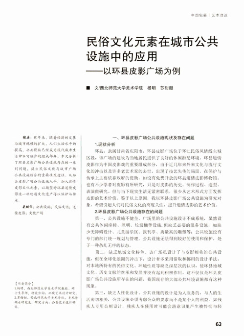 民俗文化元素在城市公共设施中的应用——以环县皮影广场为例