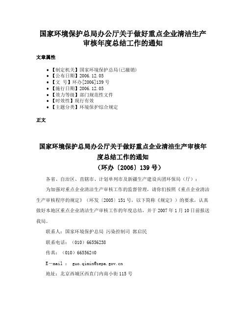 国家环境保护总局办公厅关于做好重点企业清洁生产审核年度总结工作的通知