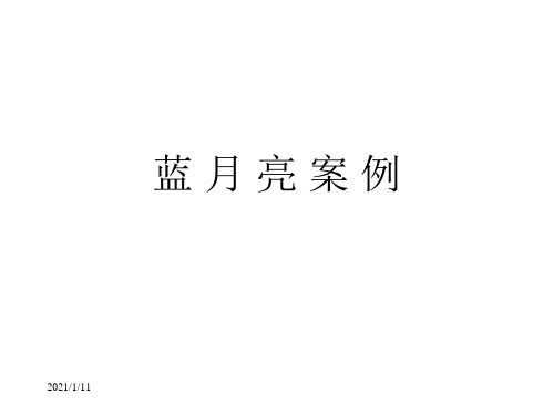 某公司市场分析和营销案例