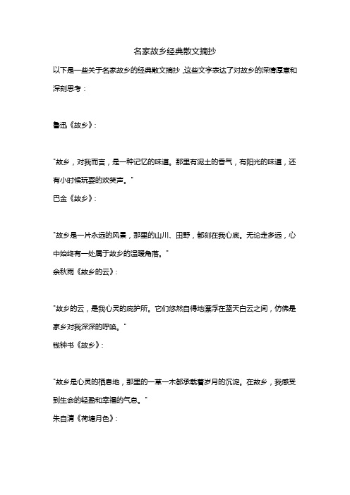 100篇名家故乡经典散文摘抄