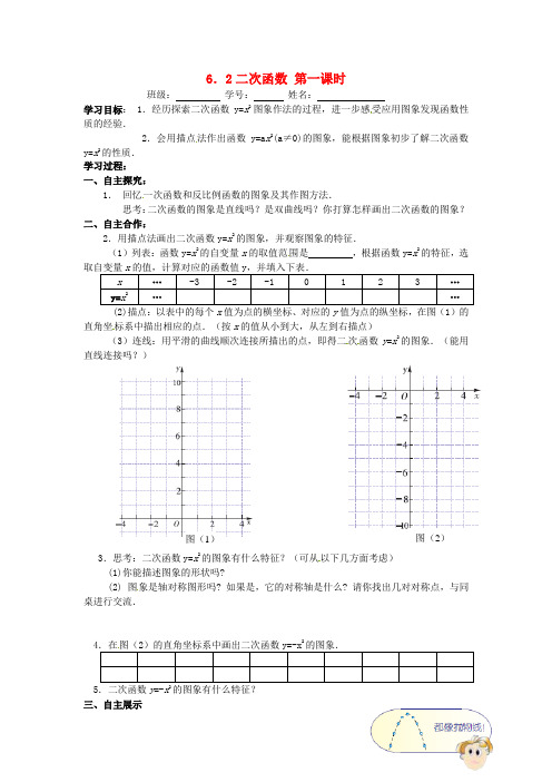 江苏省沭阳县怀文中学九年级数学下册 6.2二次函数 第