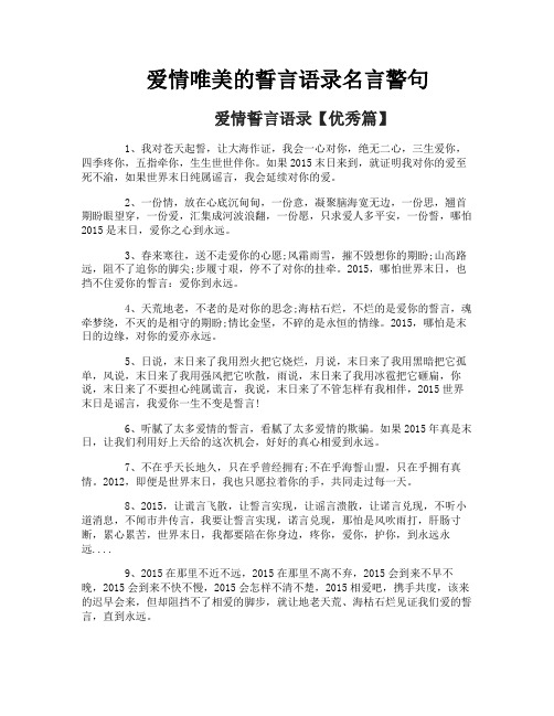 爱情唯美的誓言语录名言警句