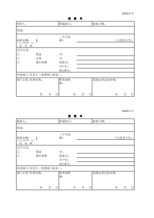 借款单(完美版)