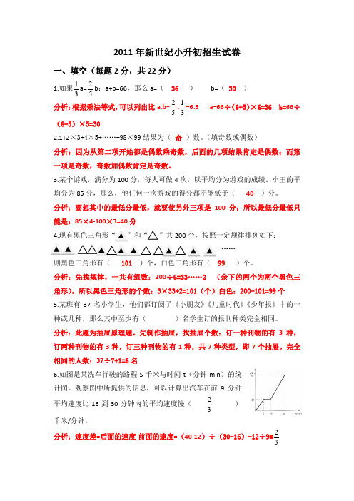 2011年新世纪小升初招生数学试卷 - 副本