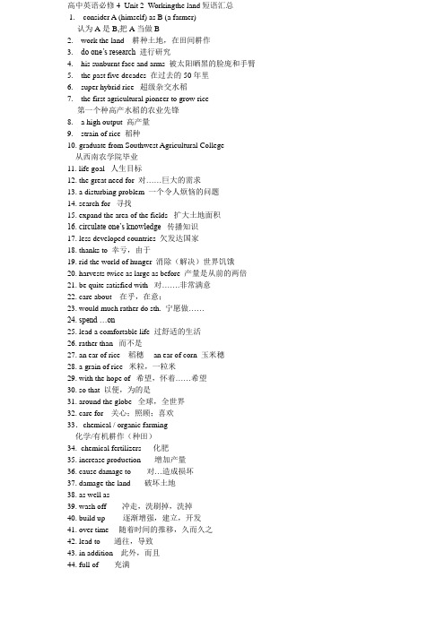 高中英语必修4--Unit-2 Working the land 短语汇总