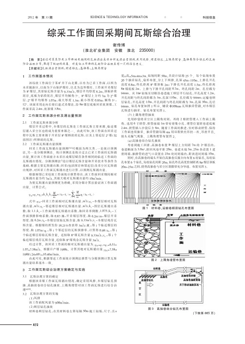 综采工作面回采期间瓦斯综合治理