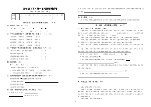 人教版小学语文五年级下册单元目标测试题和答案-全册资料