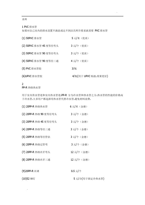 水电安装常用材料明细表