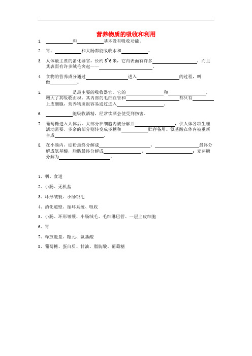 七年级生物下册 1.3 营养物质的吸收和利用试题 冀教版