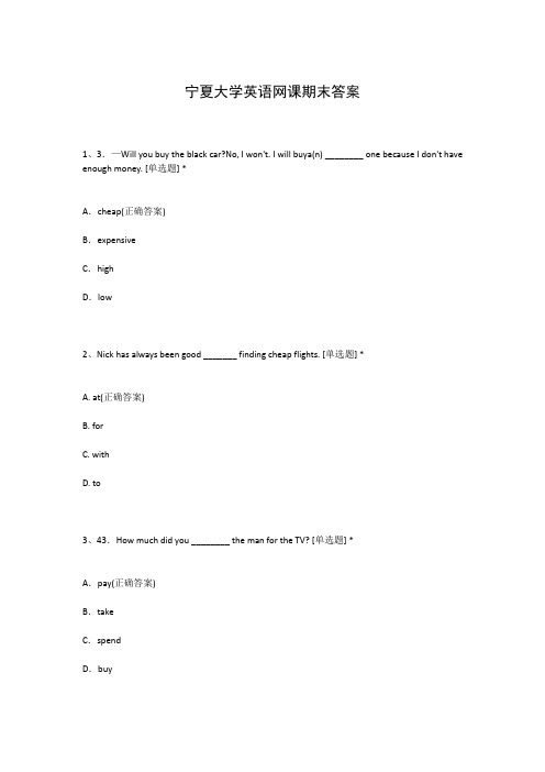 宁夏大学英语网课期末答案