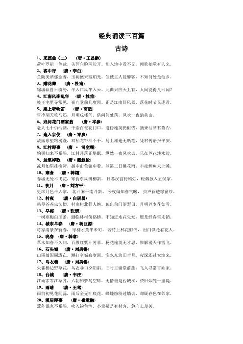 五年级经典诵读材料