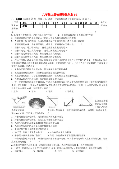 八年级物理上学期课时同步 作业14  苏科版