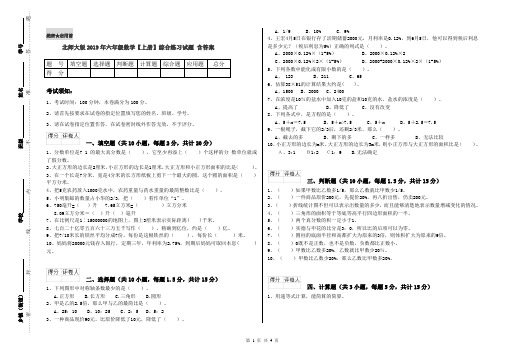 北师大版2019年六年级数学【上册】综合练习试题 含答案