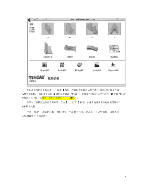 (完整word版)YJK操作入门