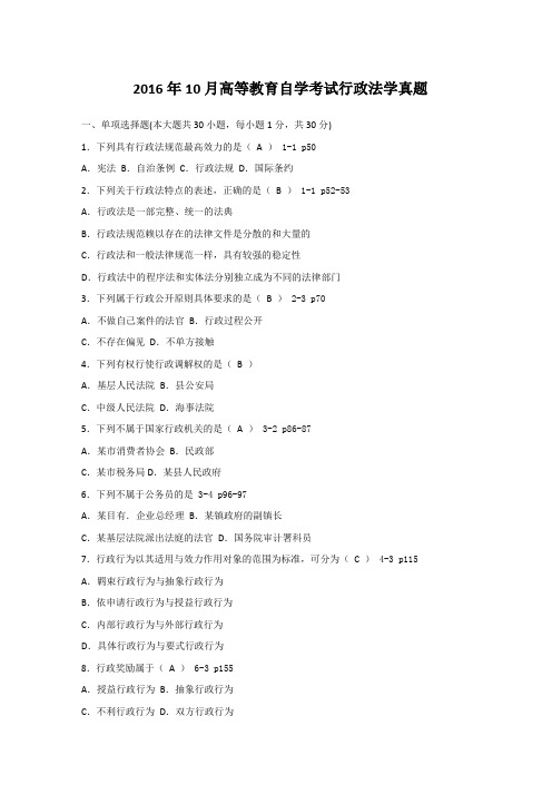 贵州大学 行政法学试卷1