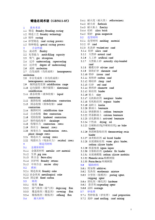 铸造技术名词B5611-85