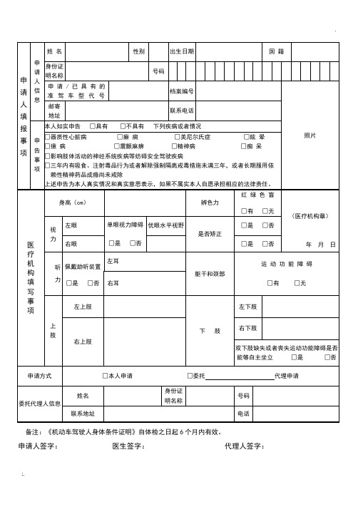 2016机动车驾驶人身体条件证明(体检表)