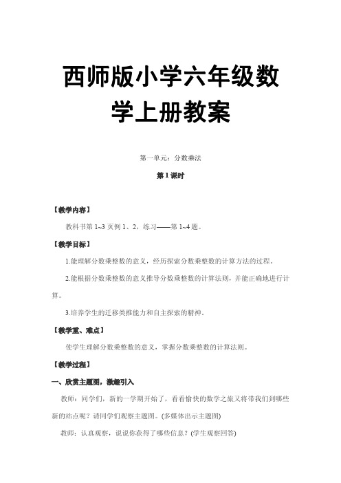 西师版小学六年级数学上册教案【绝版经典,一份非常实用的教案】