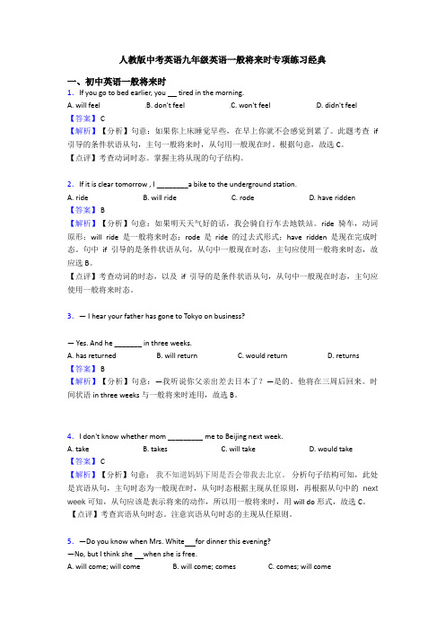 人教版中考英语九年级英语一般将来时专项练习经典