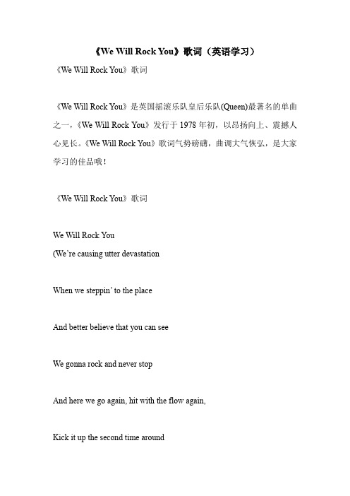 《We Will Rock You》歌词(英语学习)