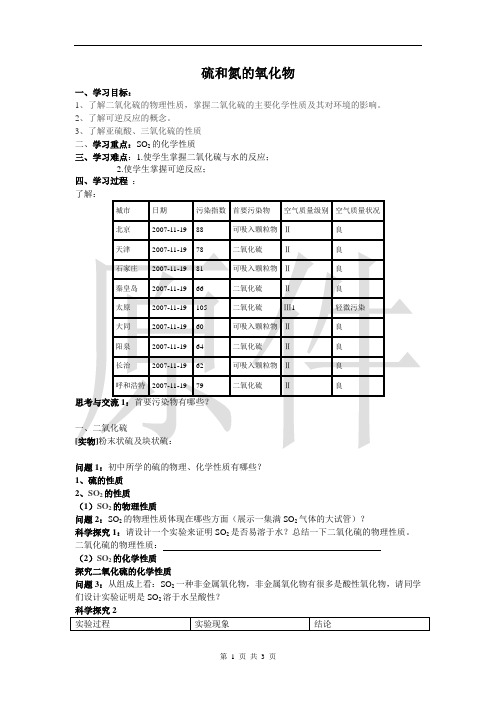 硫和氮的氧化物  说课稿 教案