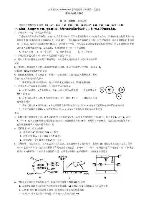 【VIP专享】河南省六市2013高三一模理综试题_Word版含答案