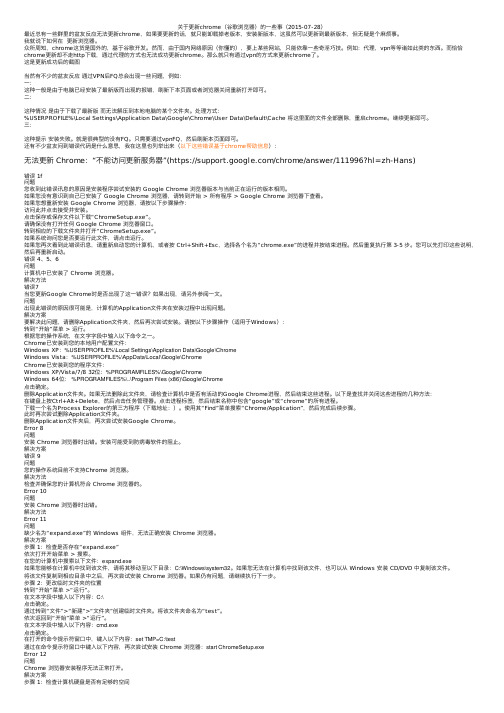 关于更新chrome（谷歌浏览器）的一些事（2015-07-28）